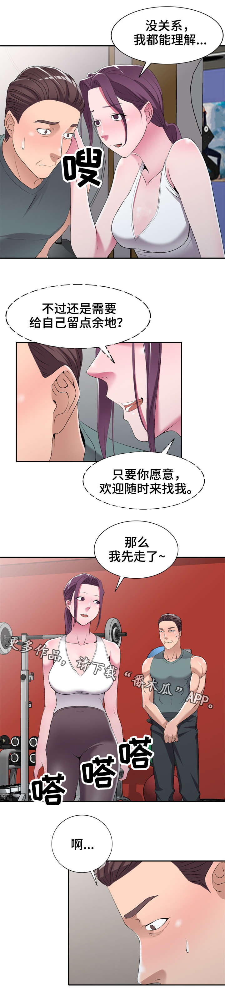 第27章健身教练3