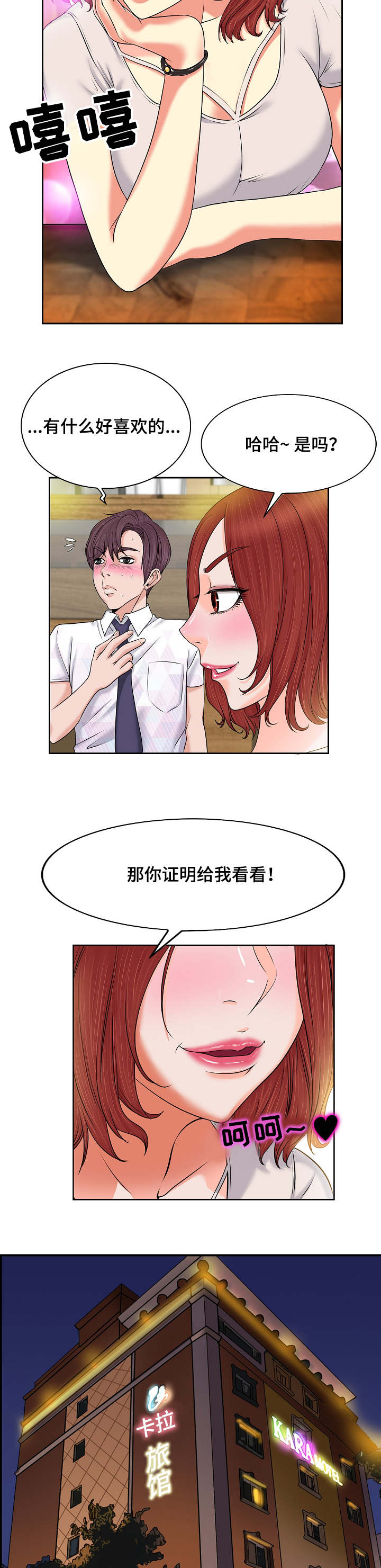 【越界行为】漫画-（第2章证明）章节漫画下拉式图片-5.jpg