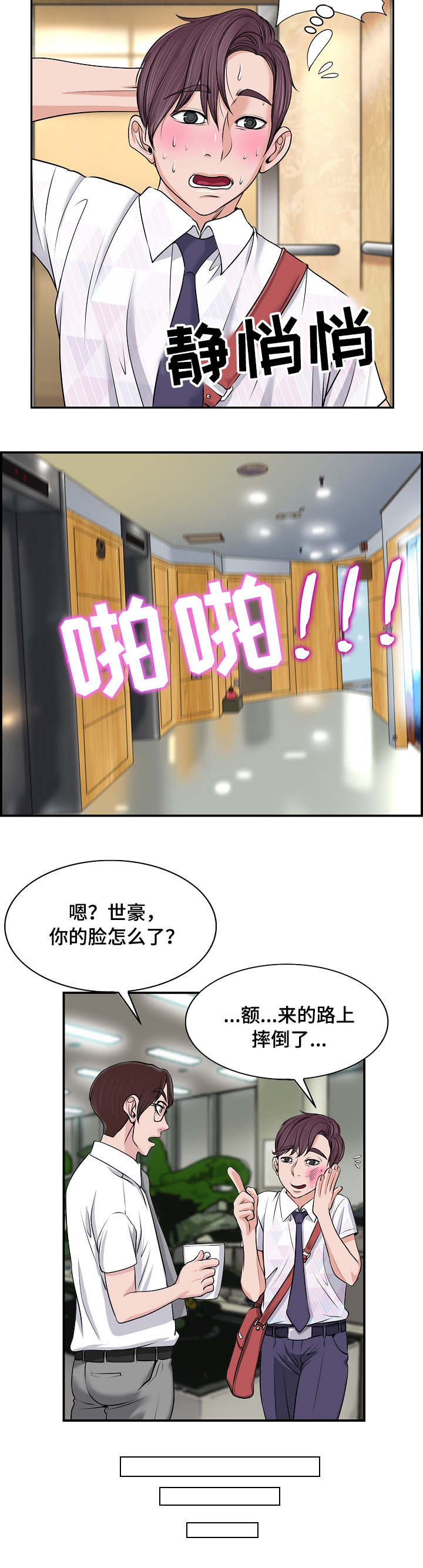 【越界行为】漫画-（第2章证明）章节漫画下拉式图片-2.jpg