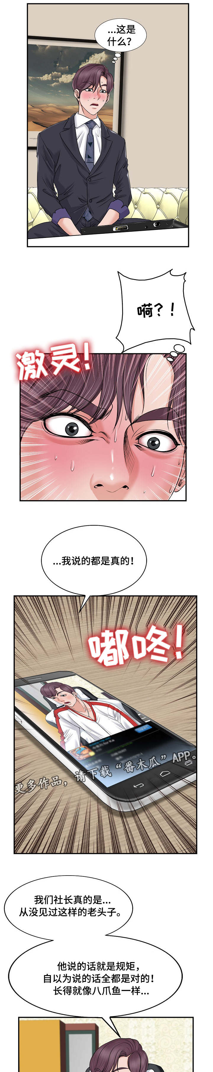 【越界行为】漫画-（第3章解雇）章节漫画下拉式图片-3.jpg