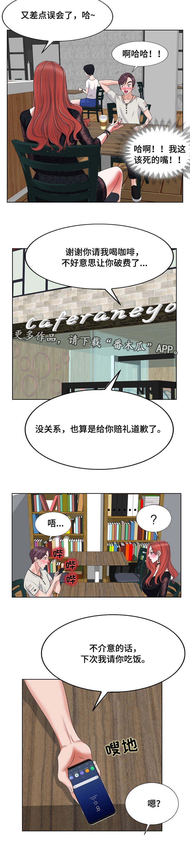 【越界行为】漫画-（第7章误会）章节漫画下拉式图片-7.jpg