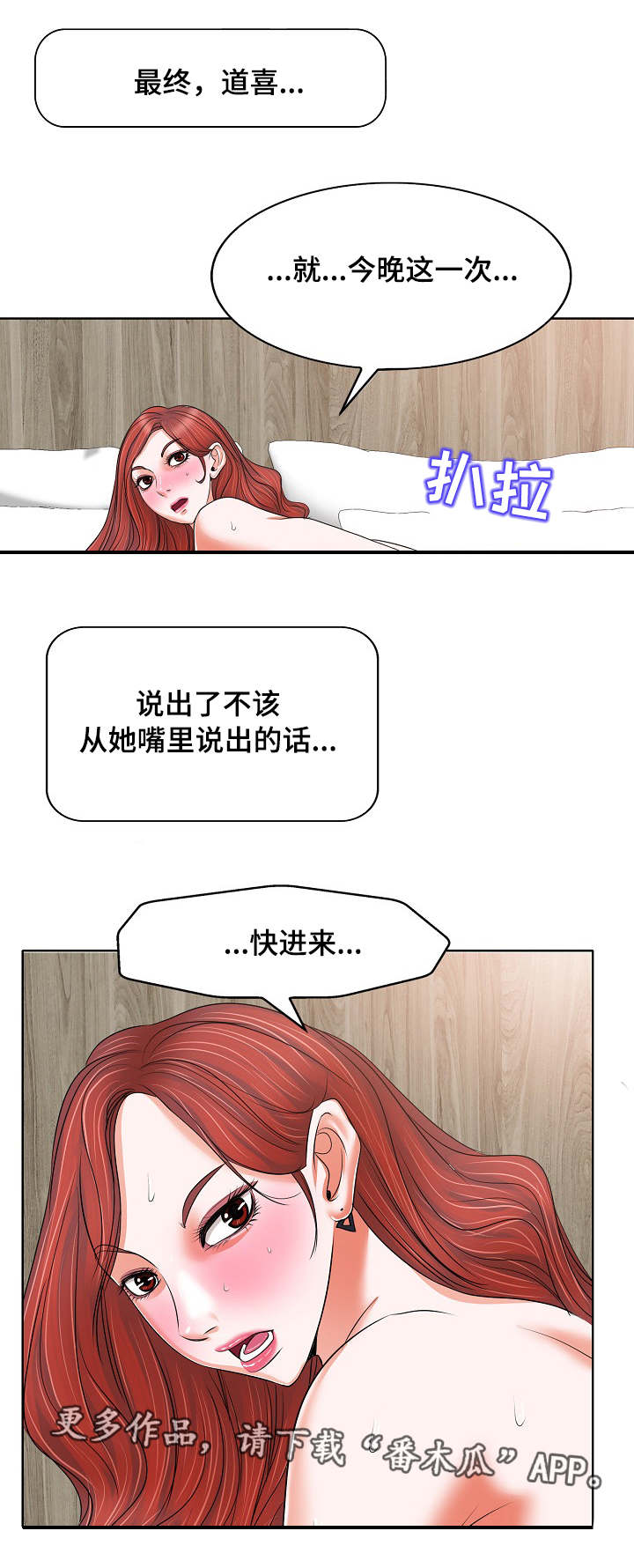 【越界行为】漫画-（第19章禁果）章节漫画下拉式图片-5.jpg