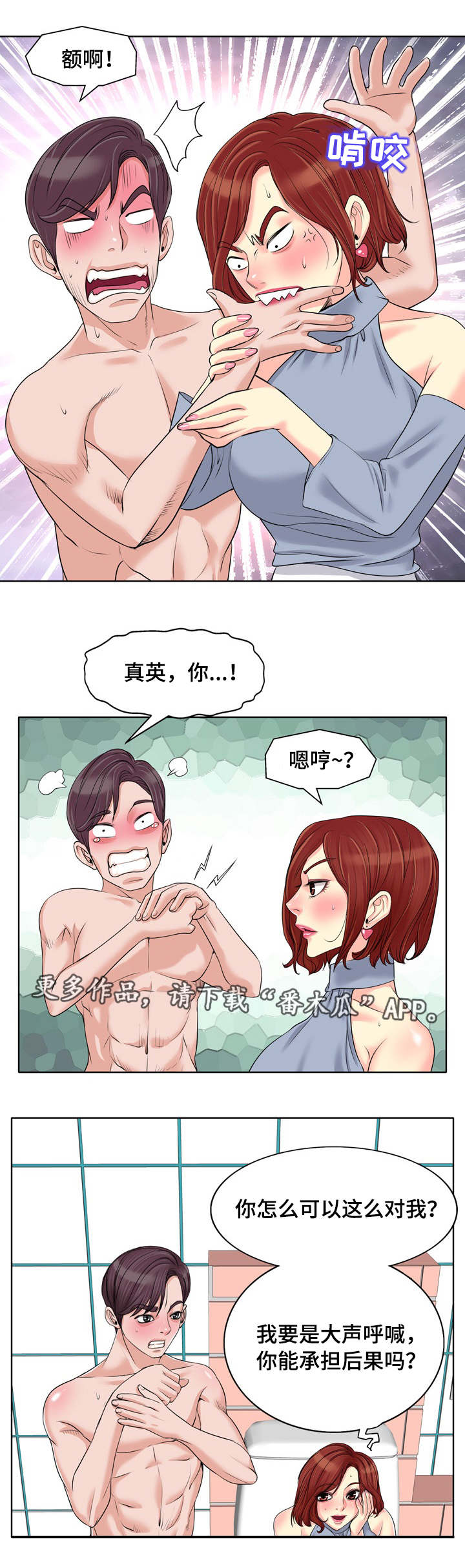 【越界行为】漫画-（第25章谎言）章节漫画下拉式图片-3.jpg