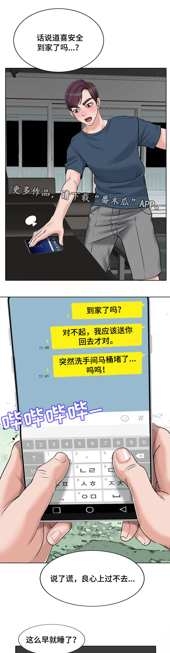 【越界行为】漫画-（第27章复杂）章节漫画下拉式图片-8.jpg