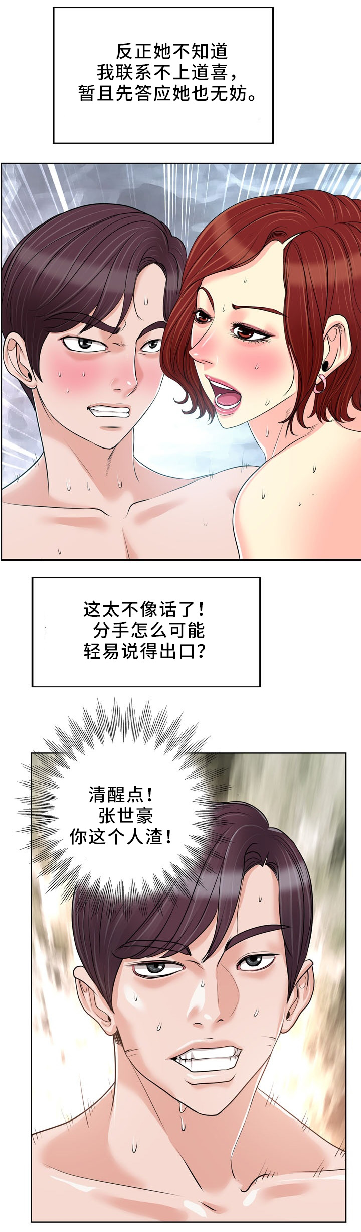 【越界行为】漫画-（第32章快乐）章节漫画下拉式图片-9.jpg