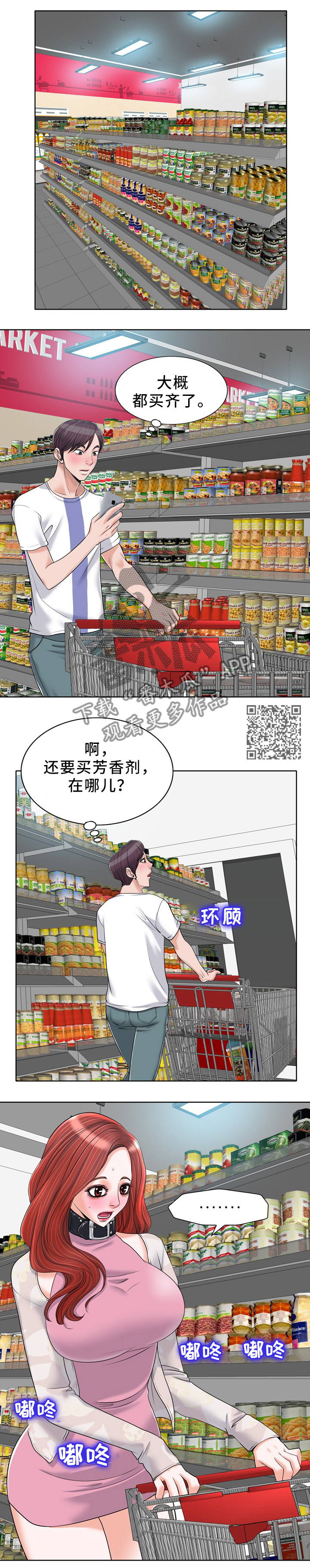 【越界行为】漫画-（第35章偶遇）章节漫画下拉式图片-5.jpg