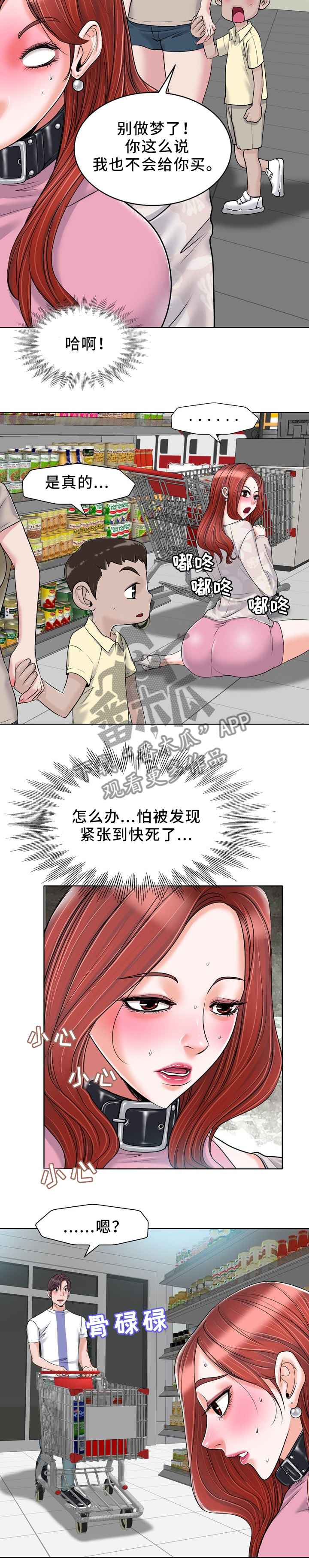 【越界行为】漫画-（第35章偶遇）章节漫画下拉式图片-7.jpg