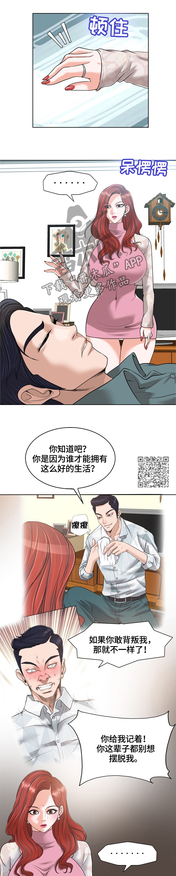 【越界行为】漫画-（第42章犹豫不决）章节漫画下拉式图片-5.jpg