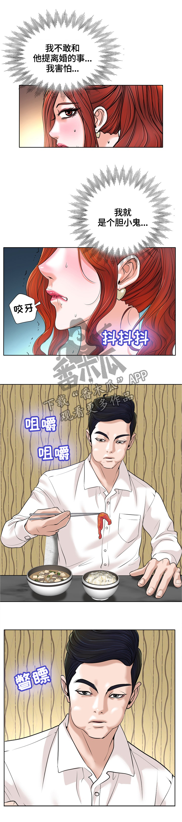 【越界行为】漫画-（第44章胆小鬼）章节漫画下拉式图片-9.jpg