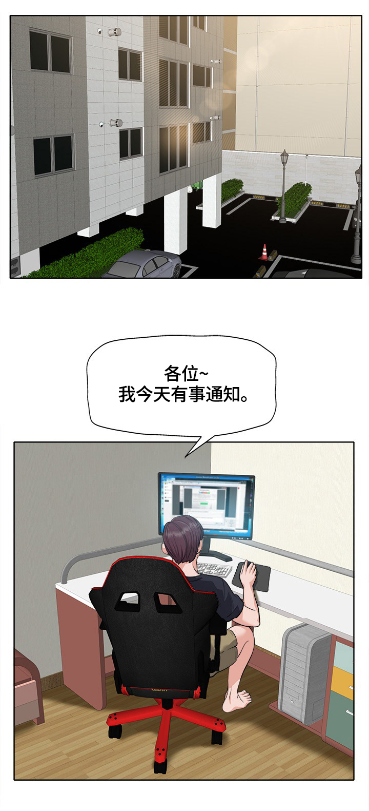 【越界行为】漫画-（第44章胆小鬼）章节漫画下拉式图片-1.jpg