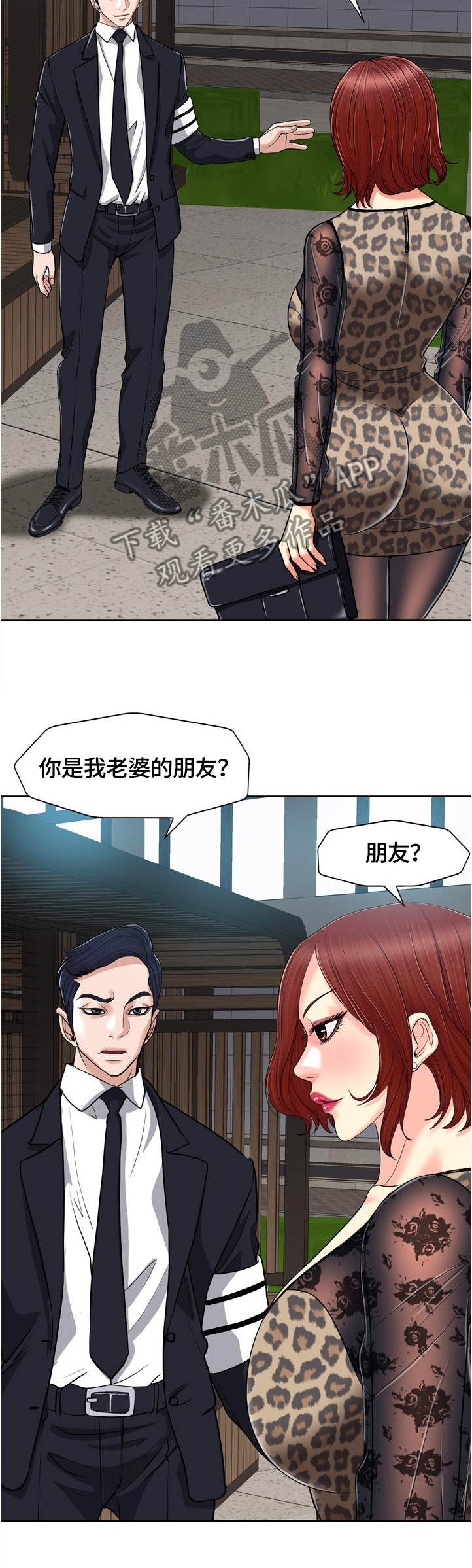 【越界行为】漫画-（第52章睁大眼睛看看）章节漫画下拉式图片-5.jpg