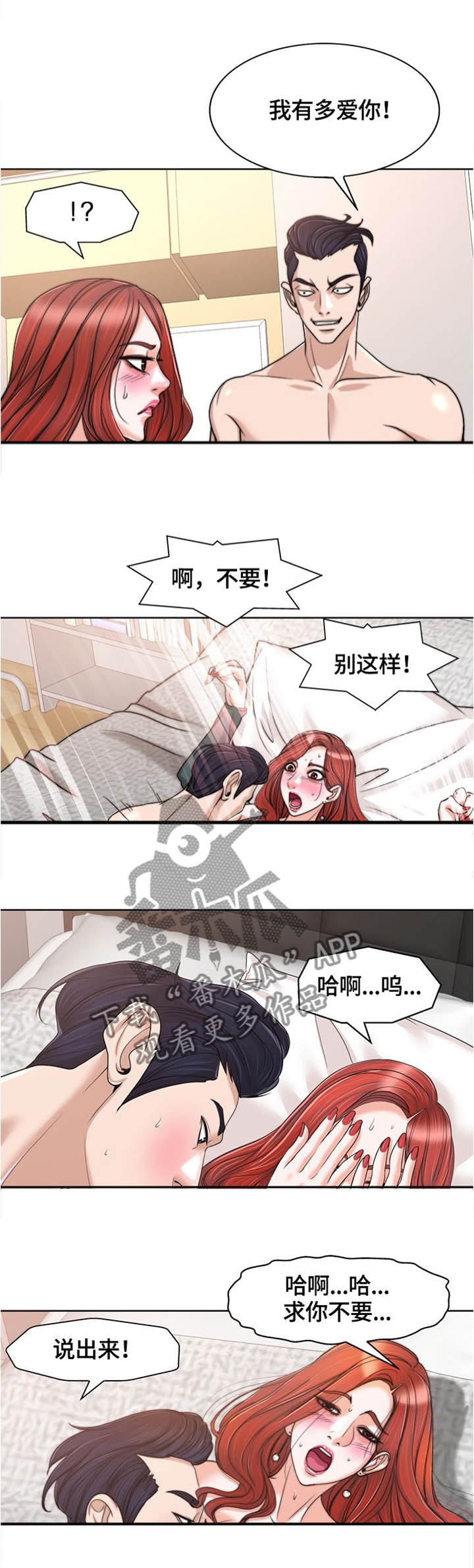 【越界行为】漫画-（第58章好想你...）章节漫画下拉式图片-1.jpg