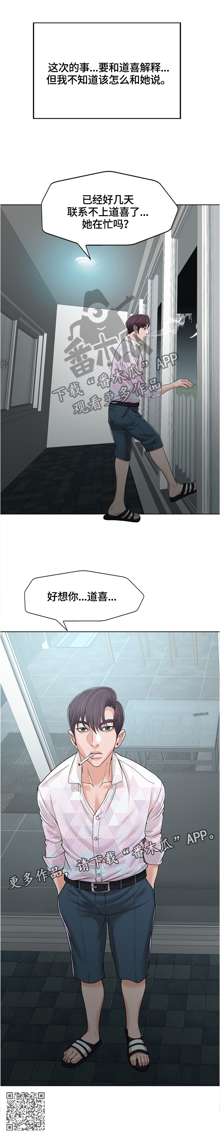 【越界行为】漫画-（第58章好想你...）章节漫画下拉式图片-8.jpg