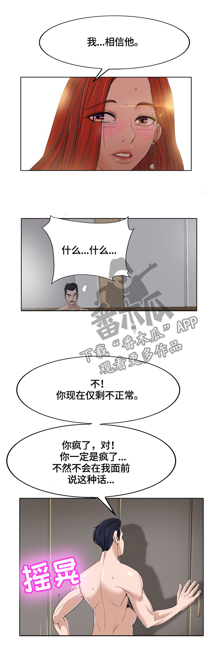 【越界行为】漫画-（第60章我们可是夫妻）章节漫画下拉式图片-4.jpg