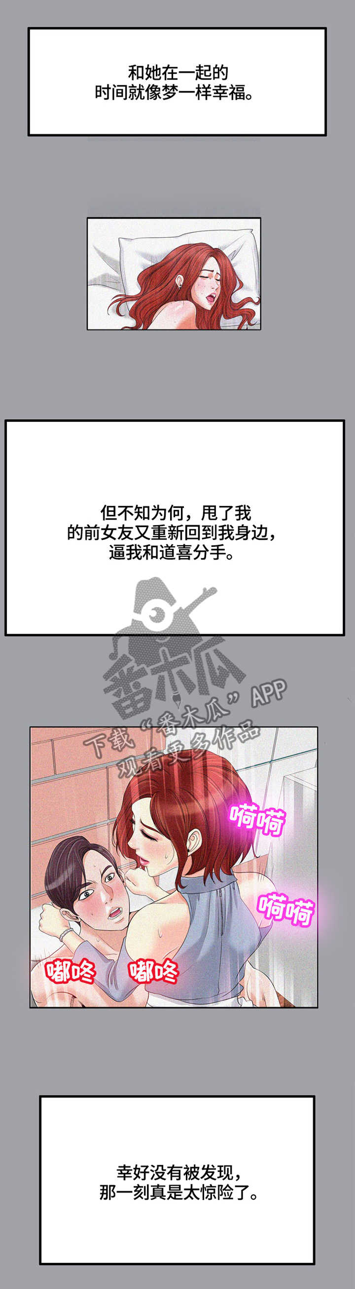 【越界行为】漫画-（第61章回忆）章节漫画下拉式图片-3.jpg