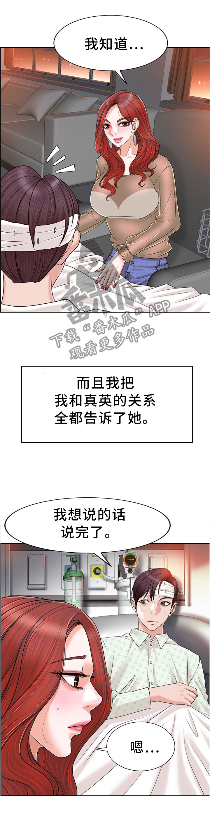 【越界行为】漫画-（第72章不是你的错）章节漫画下拉式图片-2.jpg