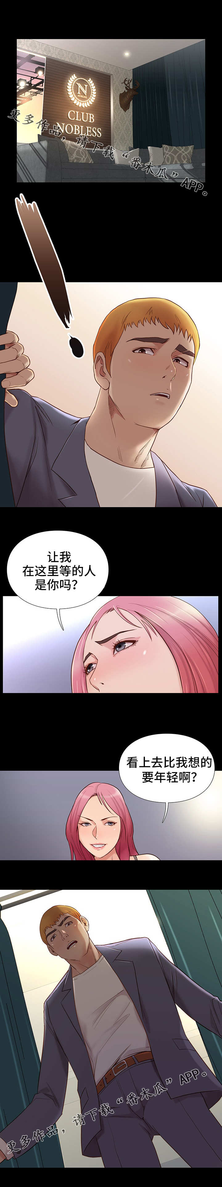 【集团公子】漫画-（第5章用处）章节漫画下拉式图片-7.jpg