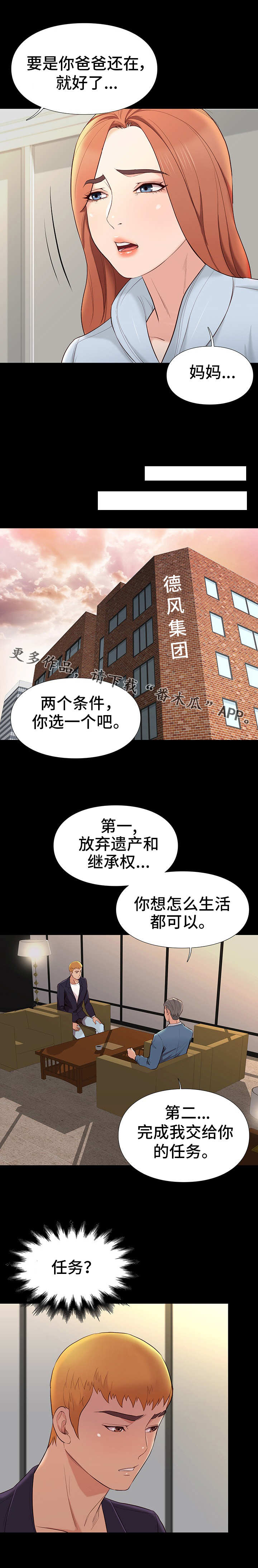 【集团公子】漫画-（第15章条件）章节漫画下拉式图片-4.jpg