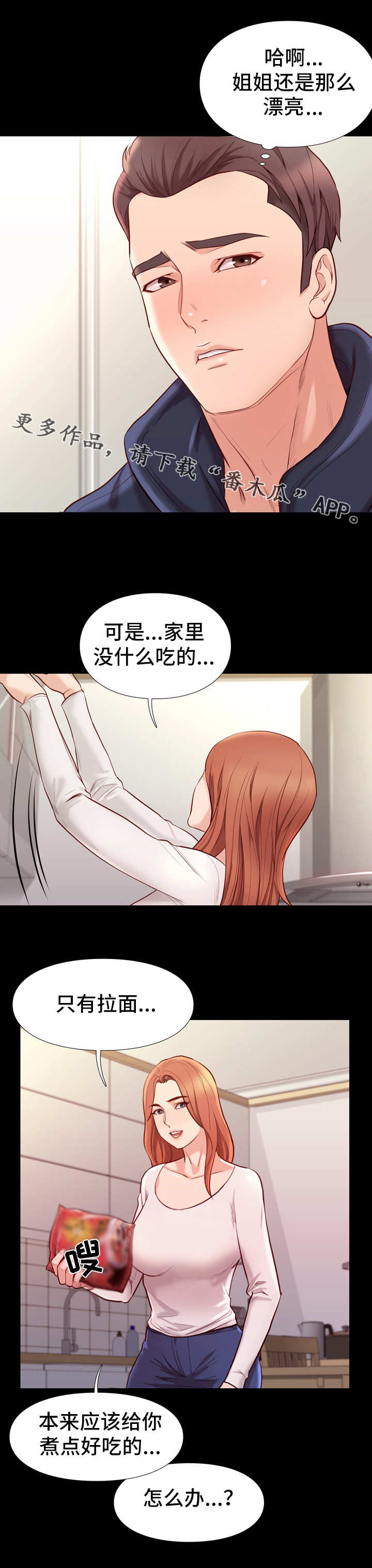 【集团公子】漫画-（第20章微妙）章节漫画下拉式图片-2.jpg