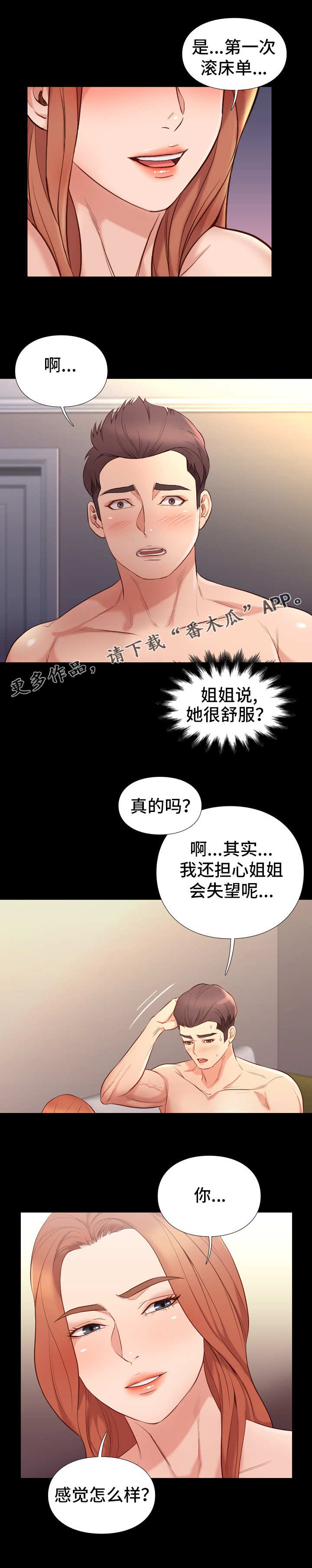 【集团公子】漫画-（第25章再一次）章节漫画下拉式图片-5.jpg