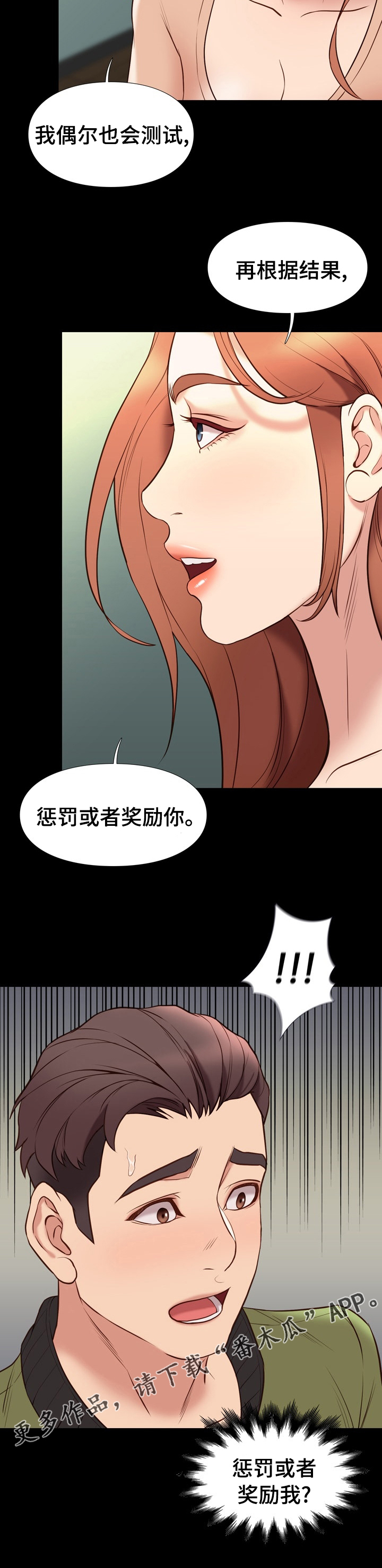 【集团公子】漫画-（第64章惩罚或者奖励）章节漫画下拉式图片-11.jpg