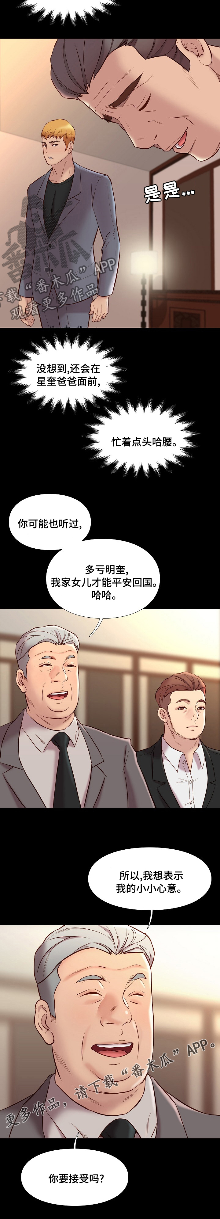 【集团公子】漫画-（第70章小小心意）章节漫画下拉式图片-9.jpg