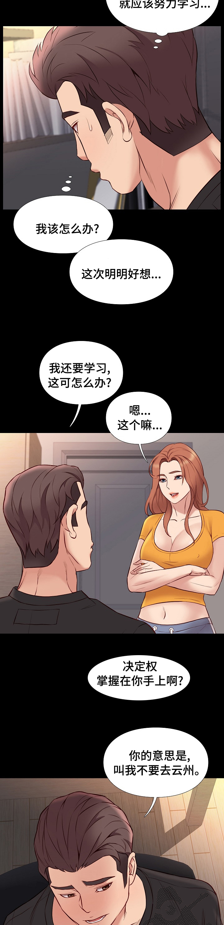 【集团公子】漫画-（第73章就我一个人）章节漫画下拉式图片-8.jpg