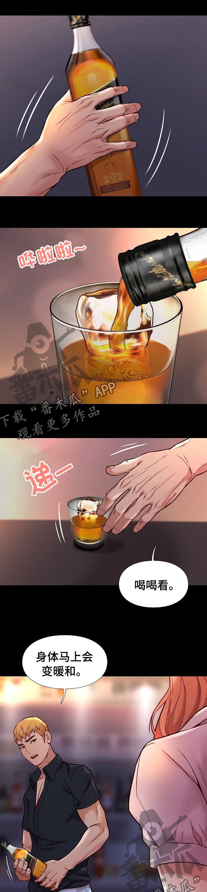 【集团公子】漫画-（第80章再给你一杯？）章节漫画下拉式图片-6.jpg