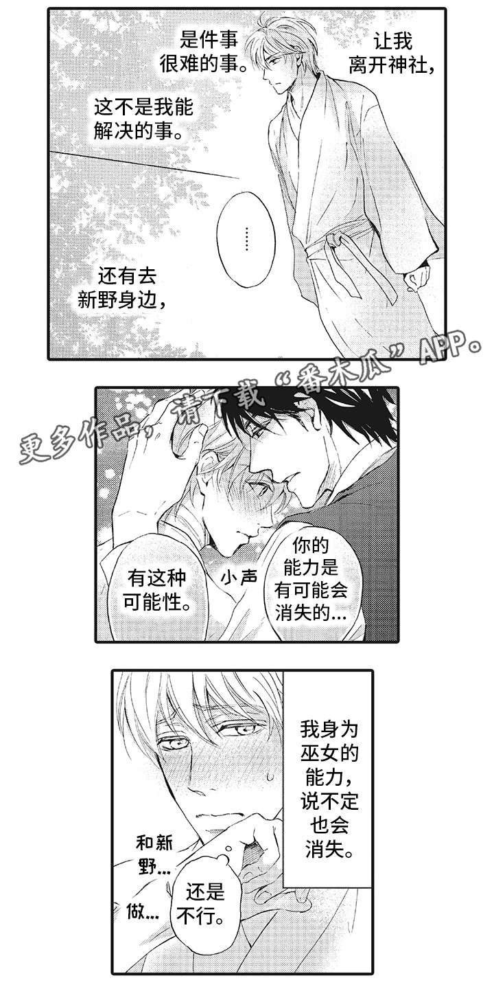 【厄运巫师】漫画-（第11章动摇）章节漫画下拉式图片-4.jpg