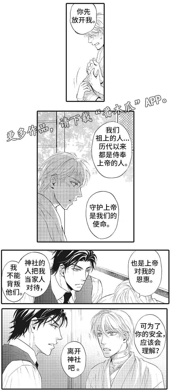 【厄运巫师】漫画-（第10章待在我身边）章节漫画下拉式图片-7.jpg