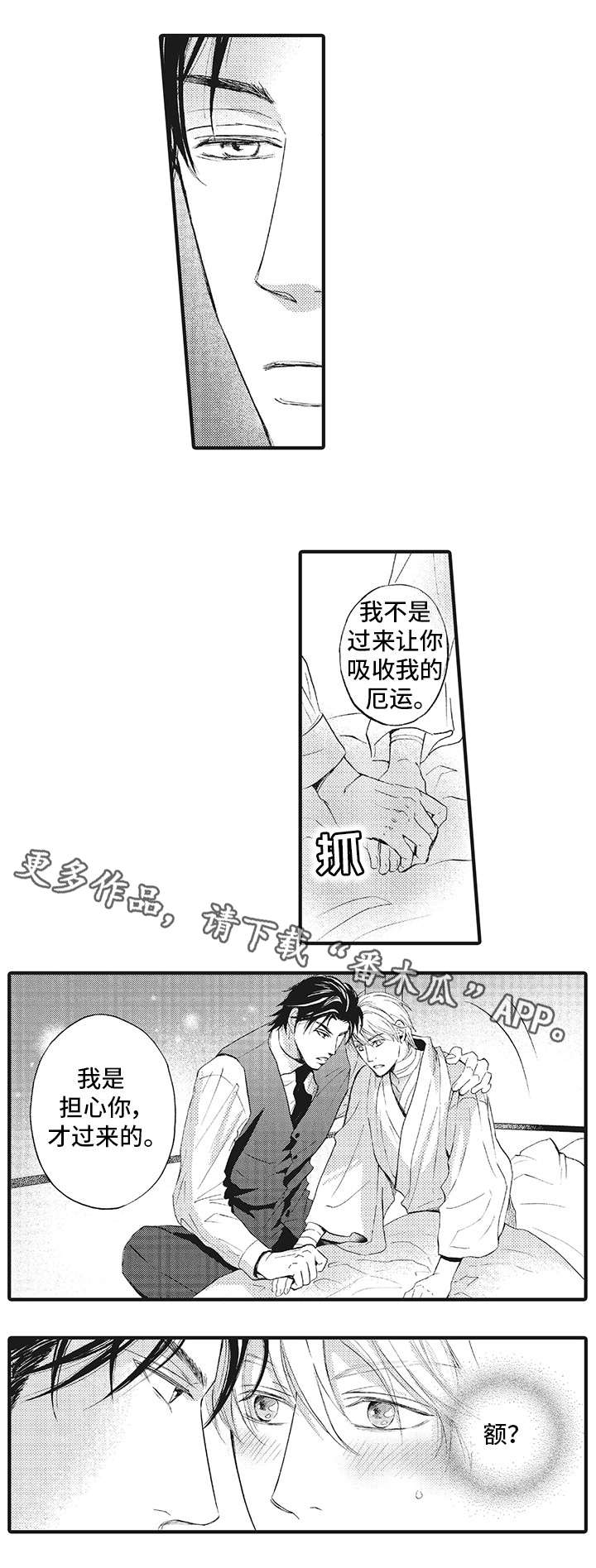 【厄运巫师】漫画-（第10章待在我身边）章节漫画下拉式图片-3.jpg