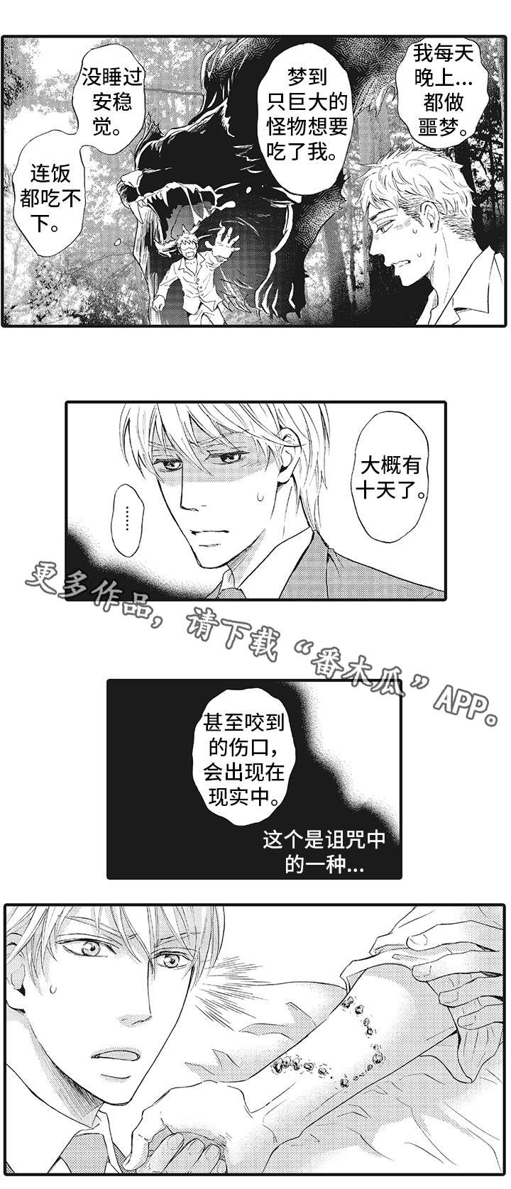 【厄运巫师】漫画-（第8章诅咒）章节漫画下拉式图片-4.jpg