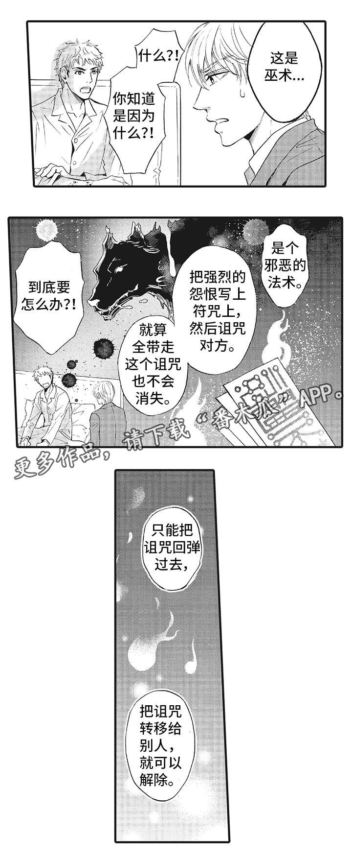 【厄运巫师】漫画-（第8章诅咒）章节漫画下拉式图片-5.jpg