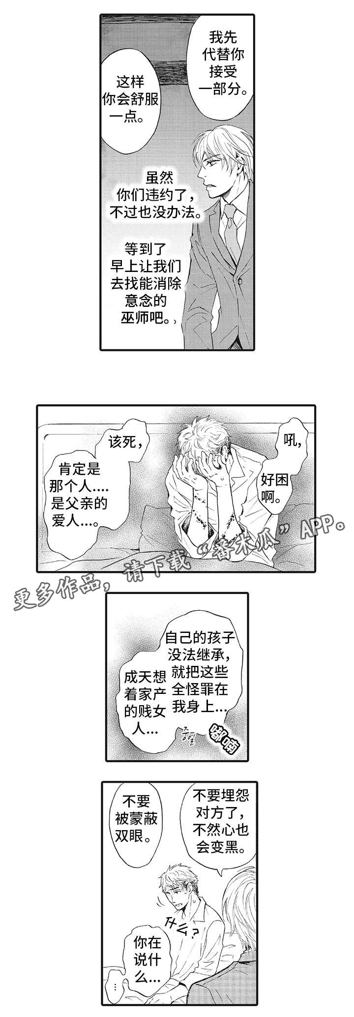 【厄运巫师】漫画-（第8章诅咒）章节漫画下拉式图片-8.jpg