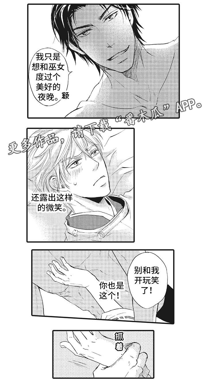 【厄运巫师】漫画-（第5章得到你）章节漫画下拉式图片-5.jpg