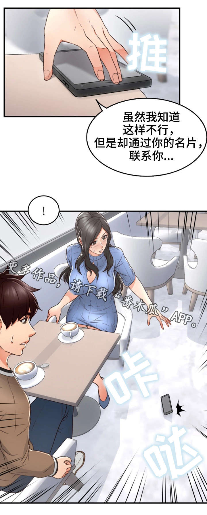 【隔墙之瘾】漫画-（第23章行不行）章节漫画下拉式图片-12.jpg