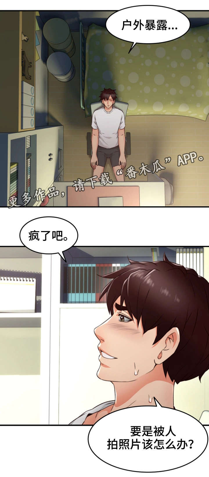 【隔墙之瘾】漫画-（第23章行不行）章节漫画下拉式图片-4.jpg