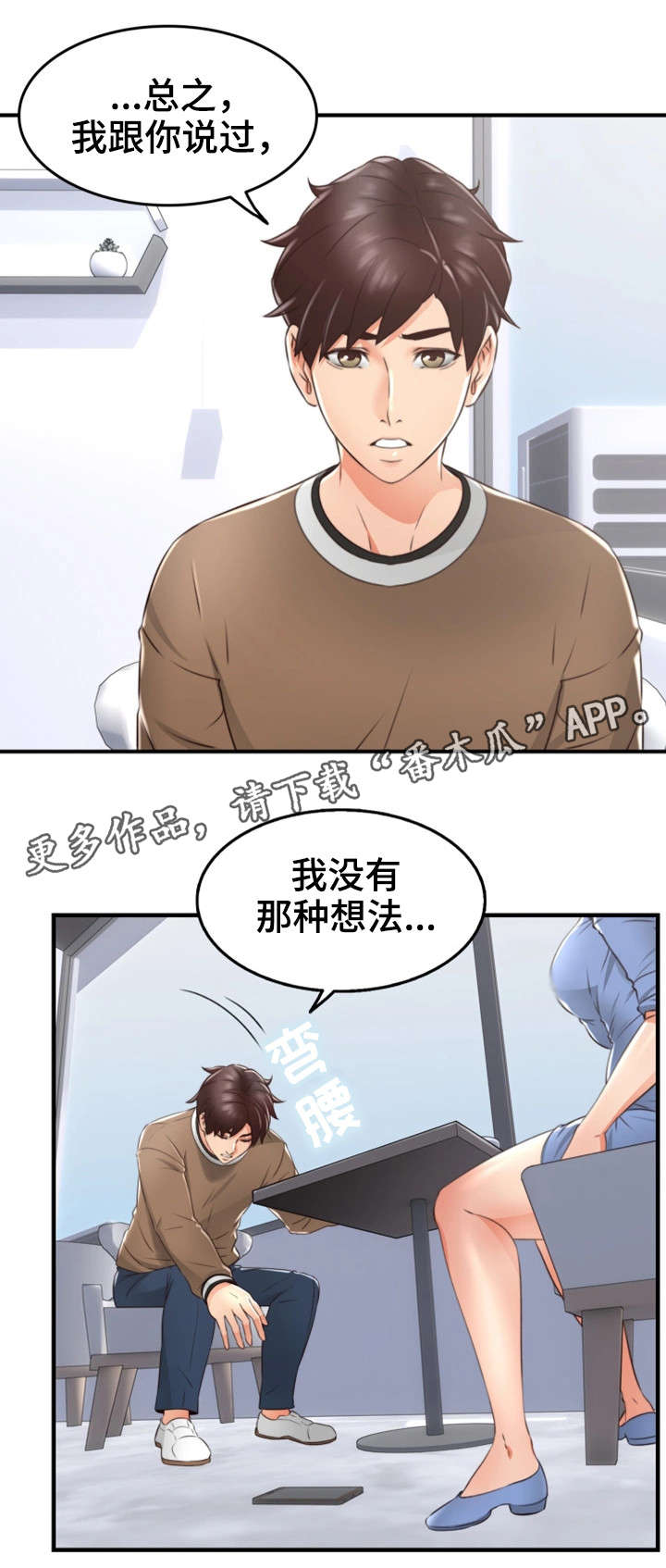 【隔墙之瘾】漫画-（第23章行不行）章节漫画下拉式图片-13.jpg