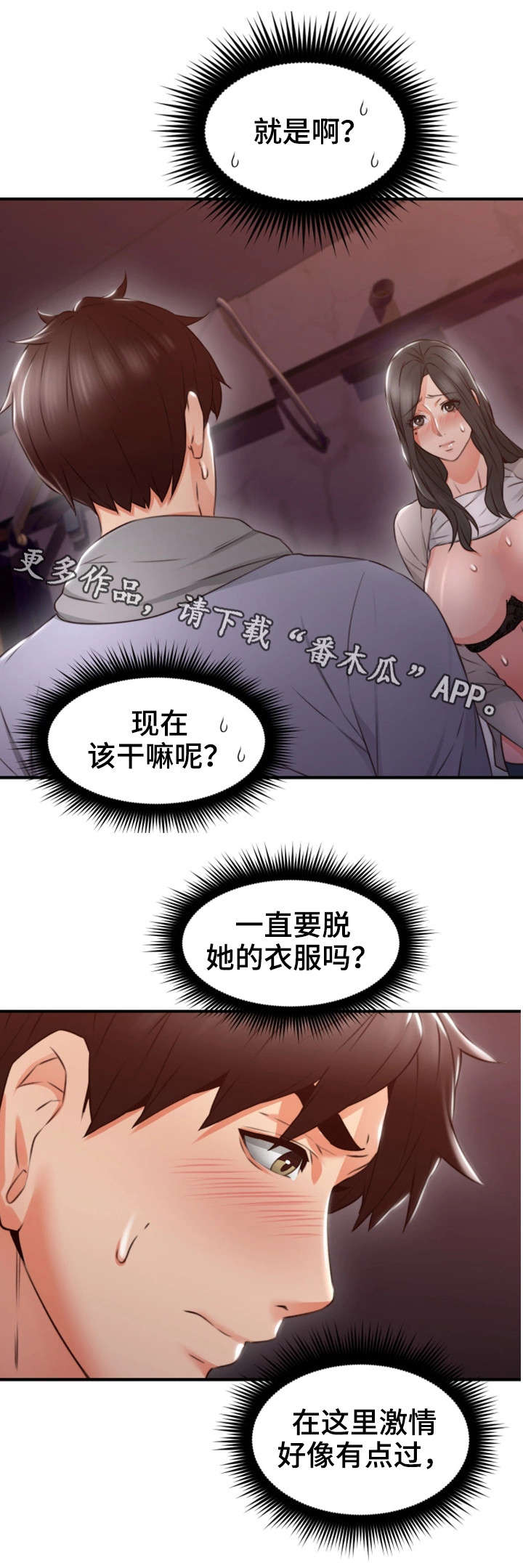 【隔墙之瘾】漫画-（第28章拍照）章节漫画下拉式图片-8.jpg