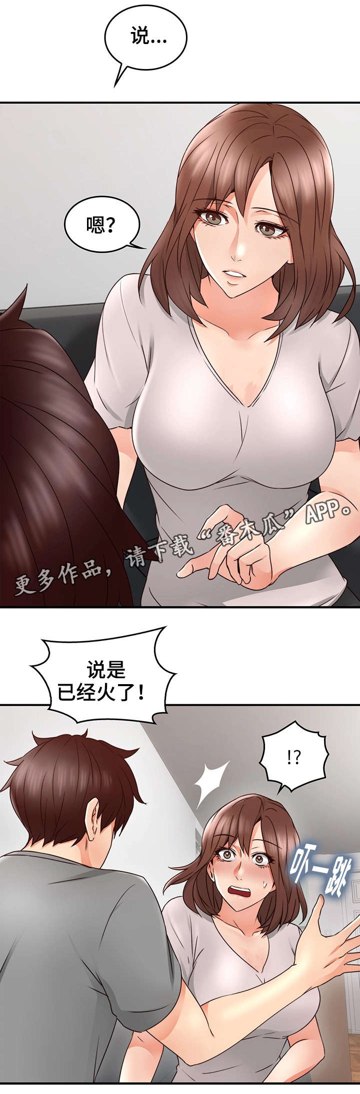 【隔墙之瘾】漫画-（第32章大火）章节漫画下拉式图片-10.jpg