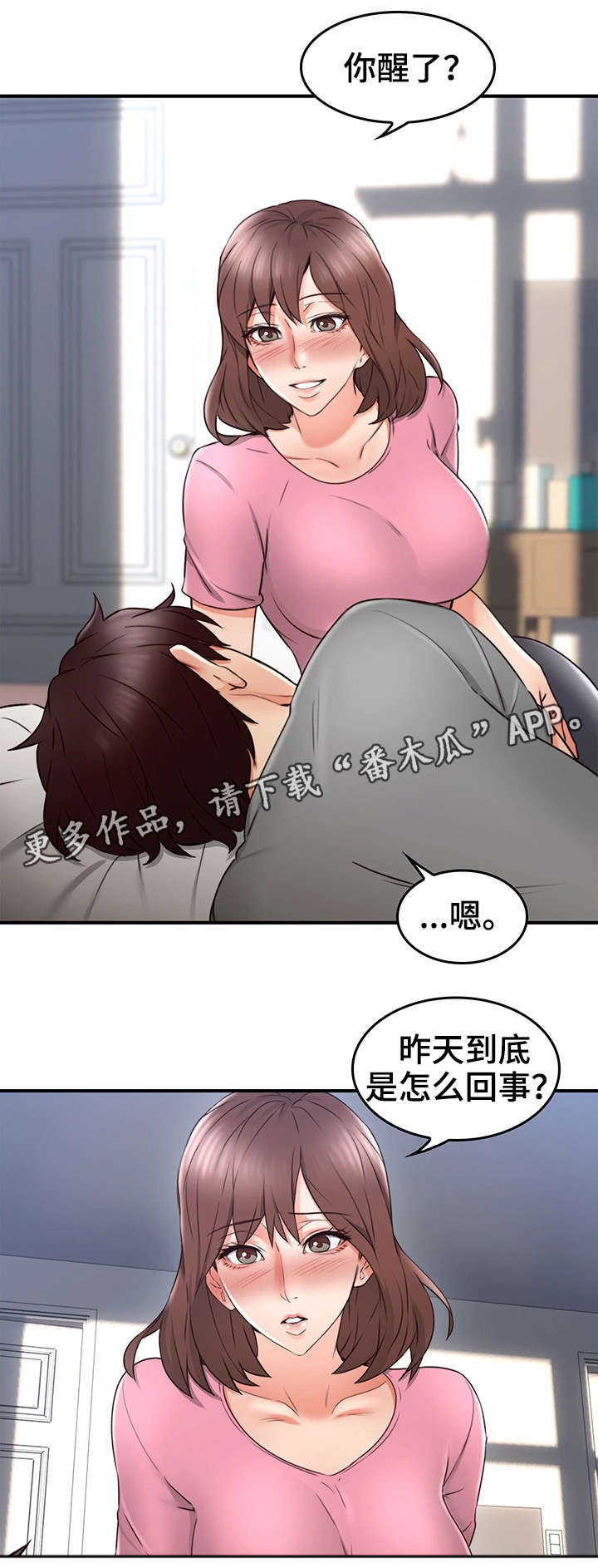 【隔墙之瘾】漫画-（第35章客人）章节漫画下拉式图片-11.jpg