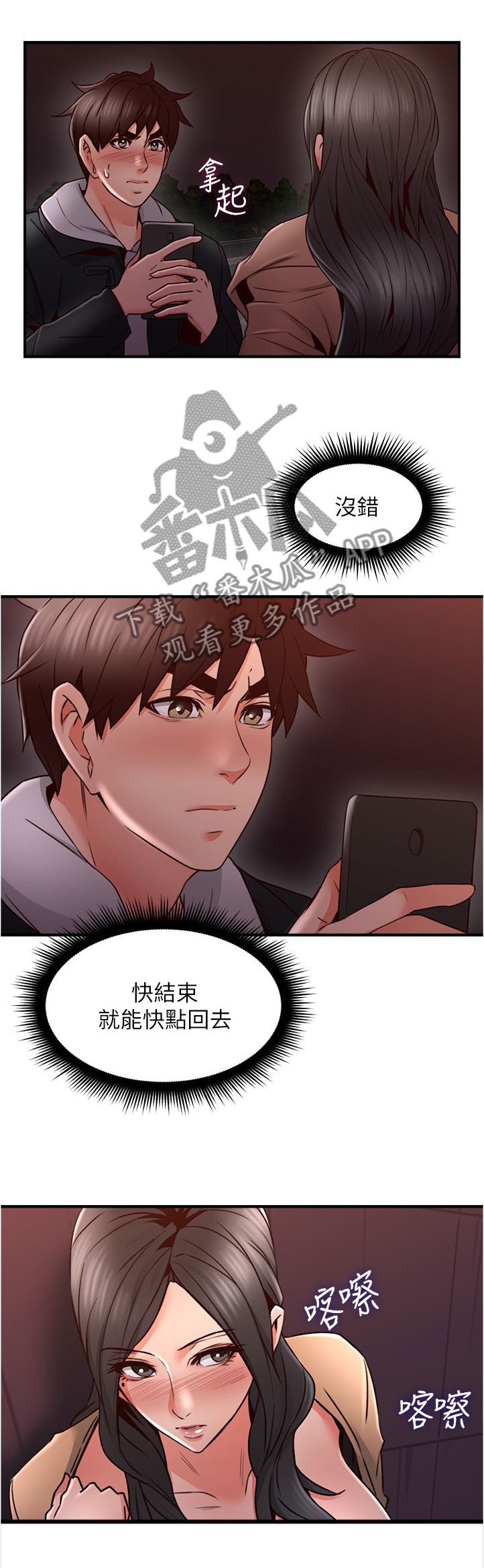 【隔墙之瘾】漫画-（第39章正轨）章节漫画下拉式图片-2.jpg