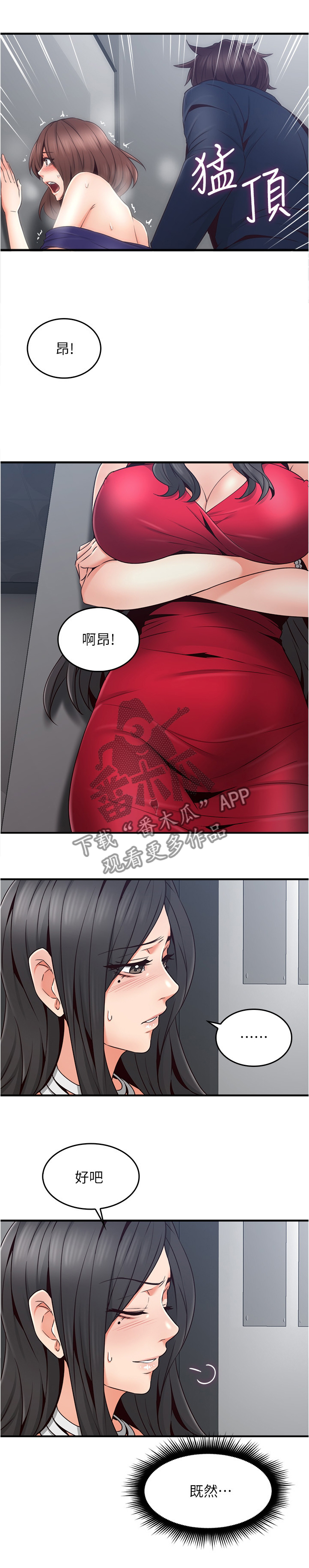 【隔墙之瘾】漫画-（第48章我的位置）章节漫画下拉式图片-3.jpg