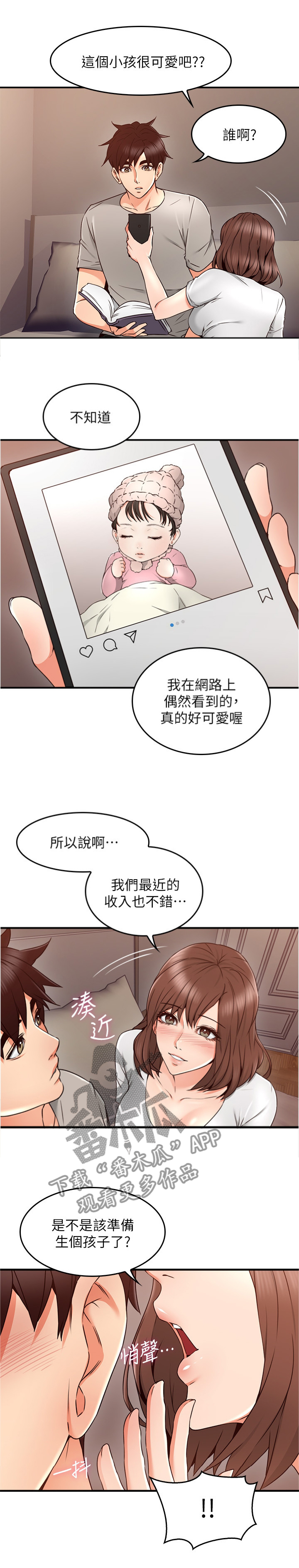 【隔墙之瘾】漫画-（第53章孩子）章节漫画下拉式图片-2.jpg