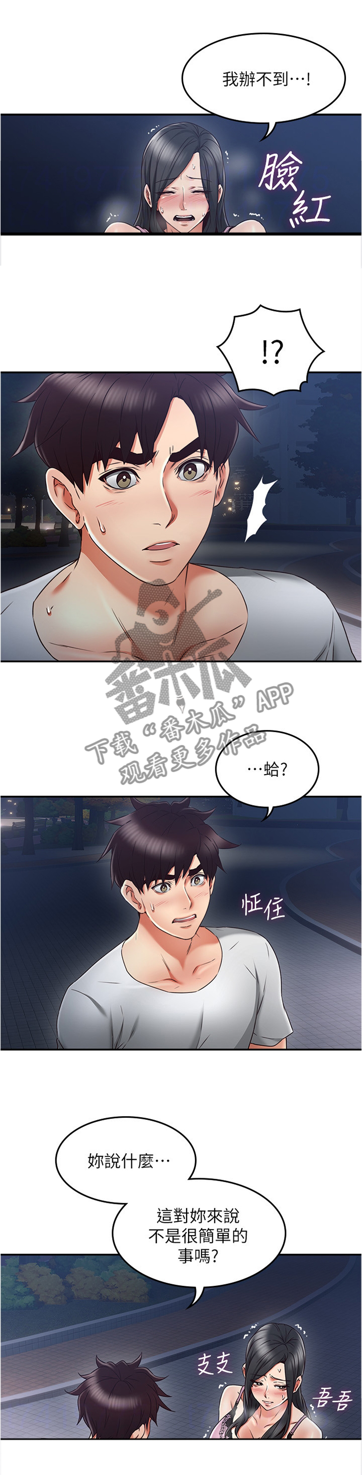 【隔墙之瘾】漫画-（第62章相信我）章节漫画下拉式图片-3.jpg