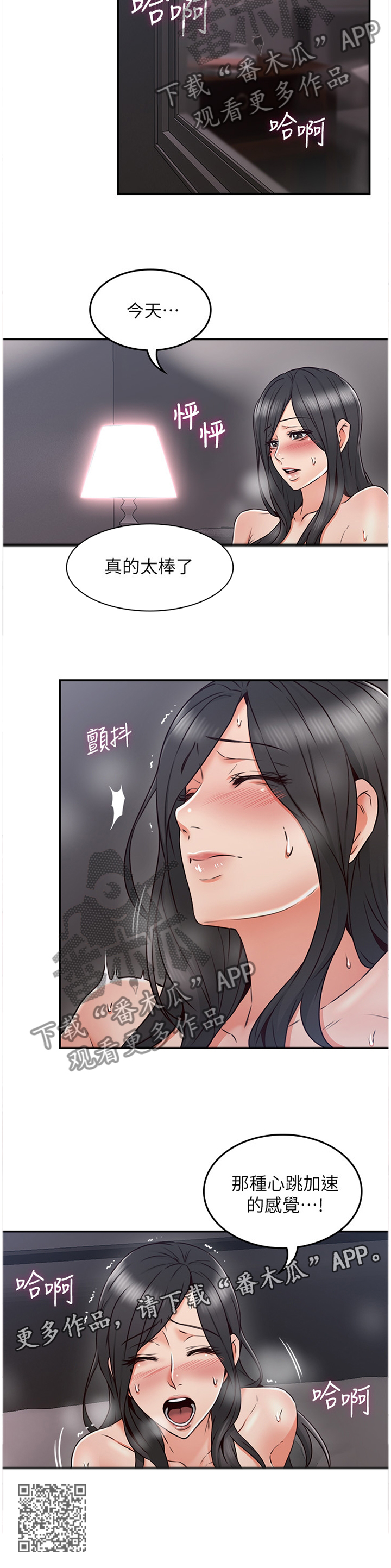 【隔墙之瘾】漫画-（第66章补偿）章节漫画下拉式图片-11.jpg