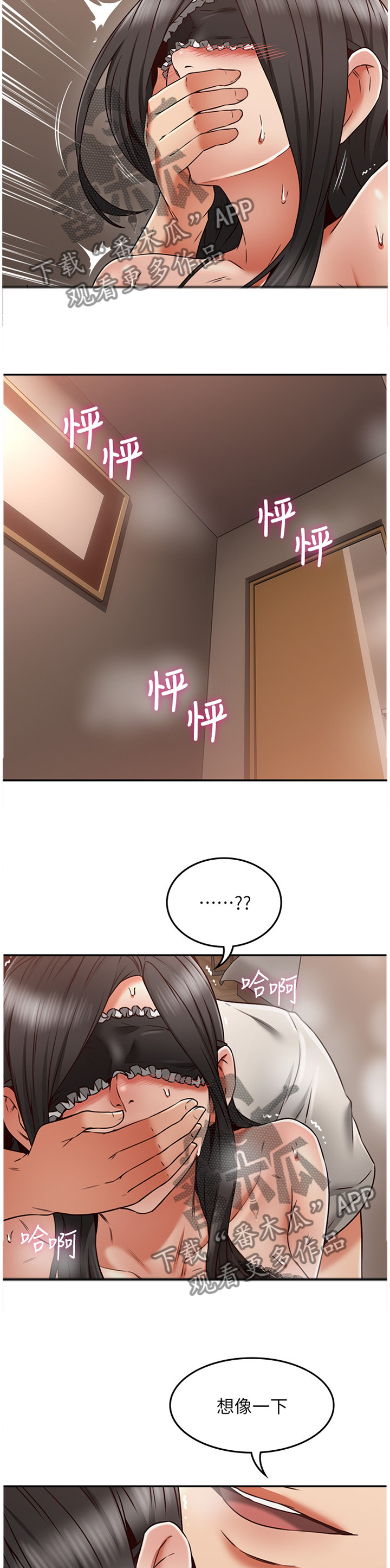 【隔墙之瘾】漫画-（第70章想象）章节漫画下拉式图片-8.jpg