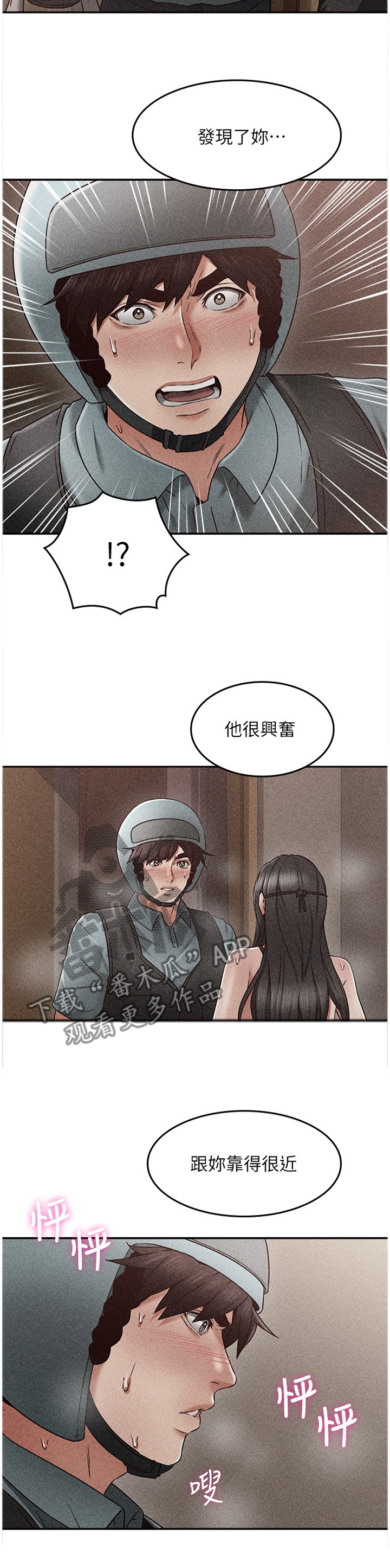 【隔墙之瘾】漫画-（第71章自导自演）章节漫画下拉式图片-2.jpg