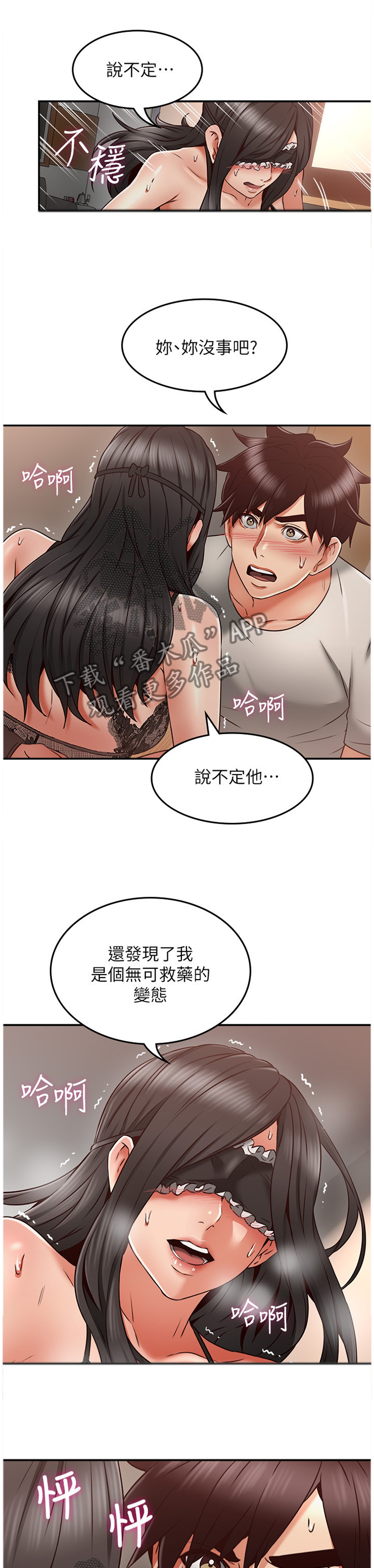 【隔墙之瘾】漫画-（第71章自导自演）章节漫画下拉式图片-7.jpg