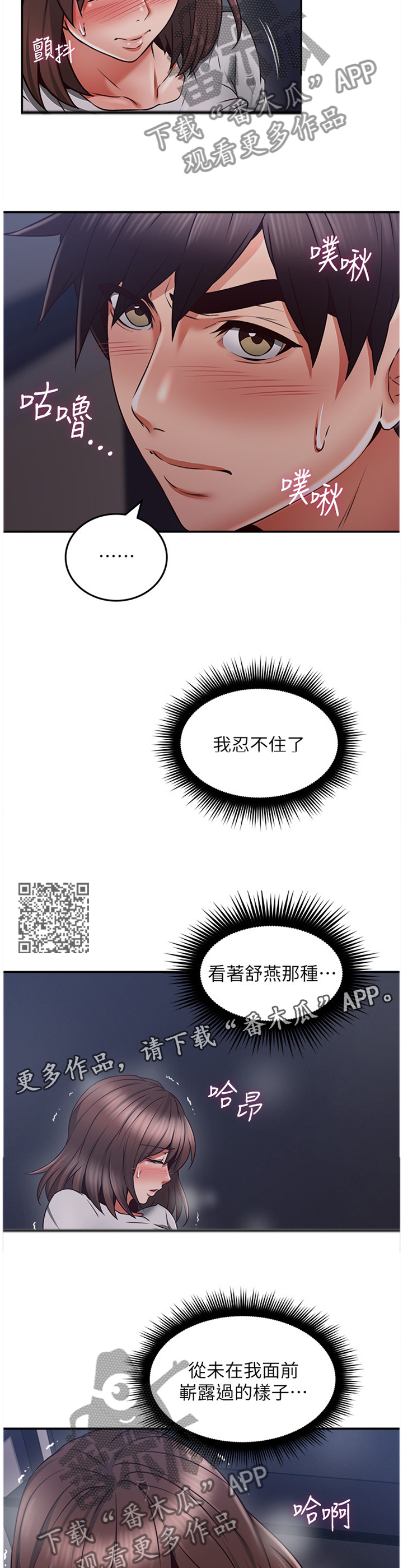 【隔墙之瘾】漫画-（第75章小说里的女人）章节漫画下拉式图片-6.jpg